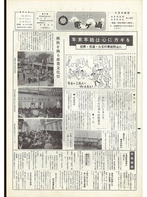 cover image of 広報龍ケ崎　第61号　1967（昭和42年）12月号